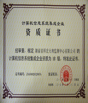 企業(yè)資質(zhì)的辦理與計算機系統(tǒng)集成資質(zhì)解析