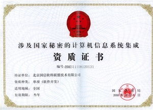 涉及國(guó)家秘密的計(jì)算機(jī)信息系統(tǒng)集成資質(zhì)證書(shū)與軟件開(kāi)發(fā)單項(xiàng)系統(tǒng)集成