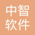 廣州市中智軟件開發梅州分公司 助力梅州數字化轉型的軟件力量